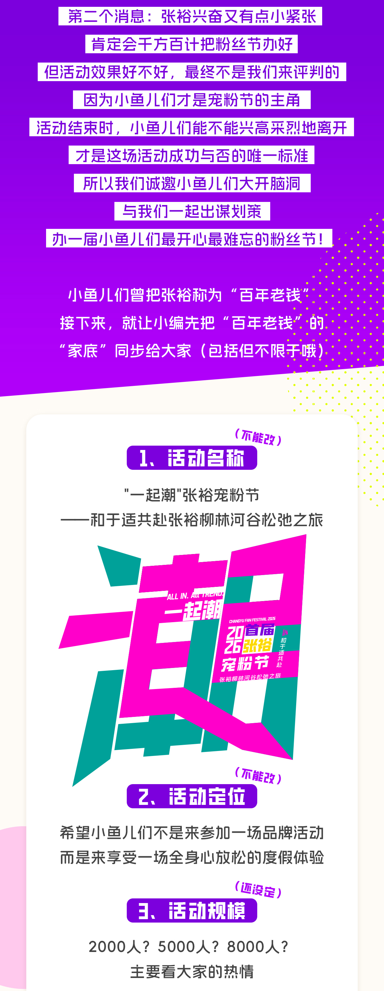 创意征集启动｜张裕面向全网征集优质脑洞创意方案