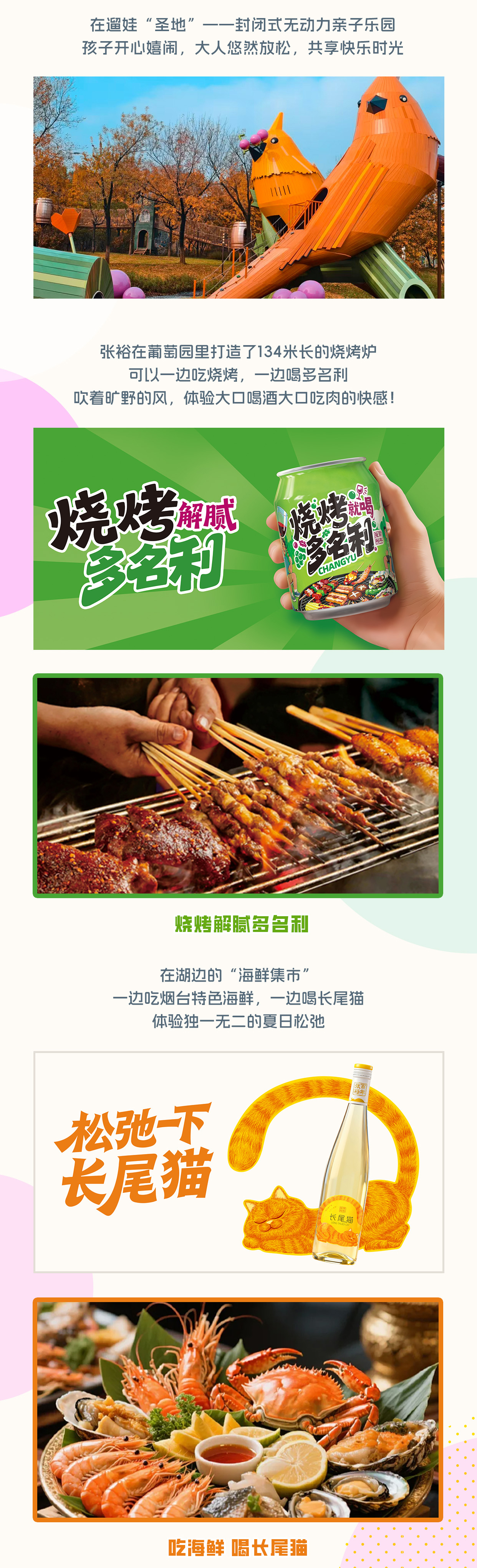 创意征集启动｜张裕面向全网征集优质脑洞创意方案