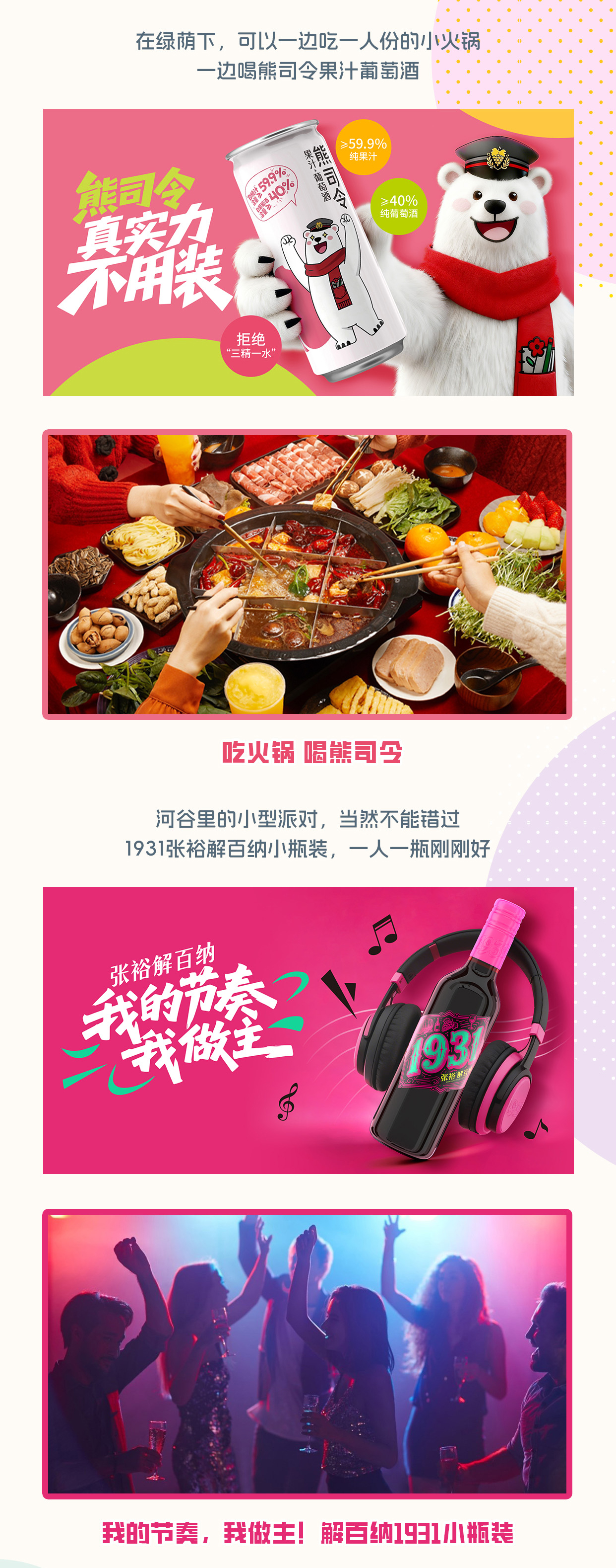 创意征集启动｜张裕面向全网征集优质脑洞创意方案