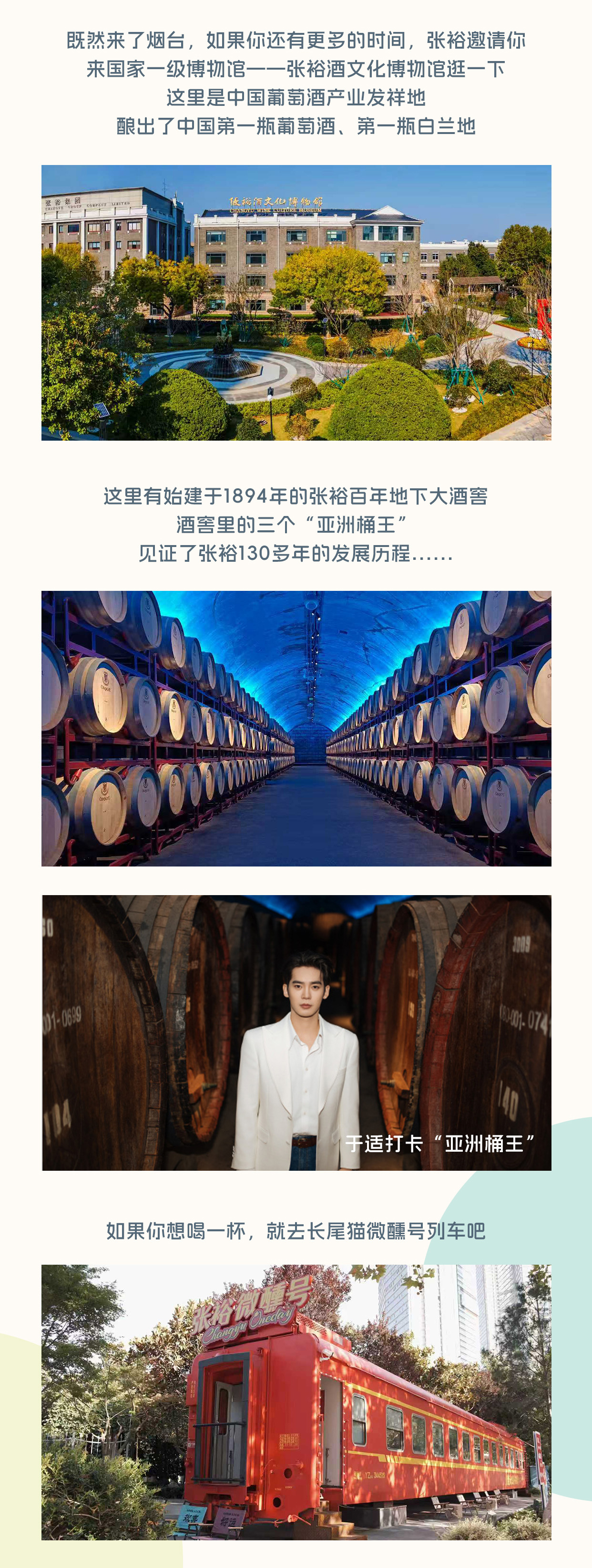 创意征集启动｜张裕面向全网征集优质脑洞创意方案
