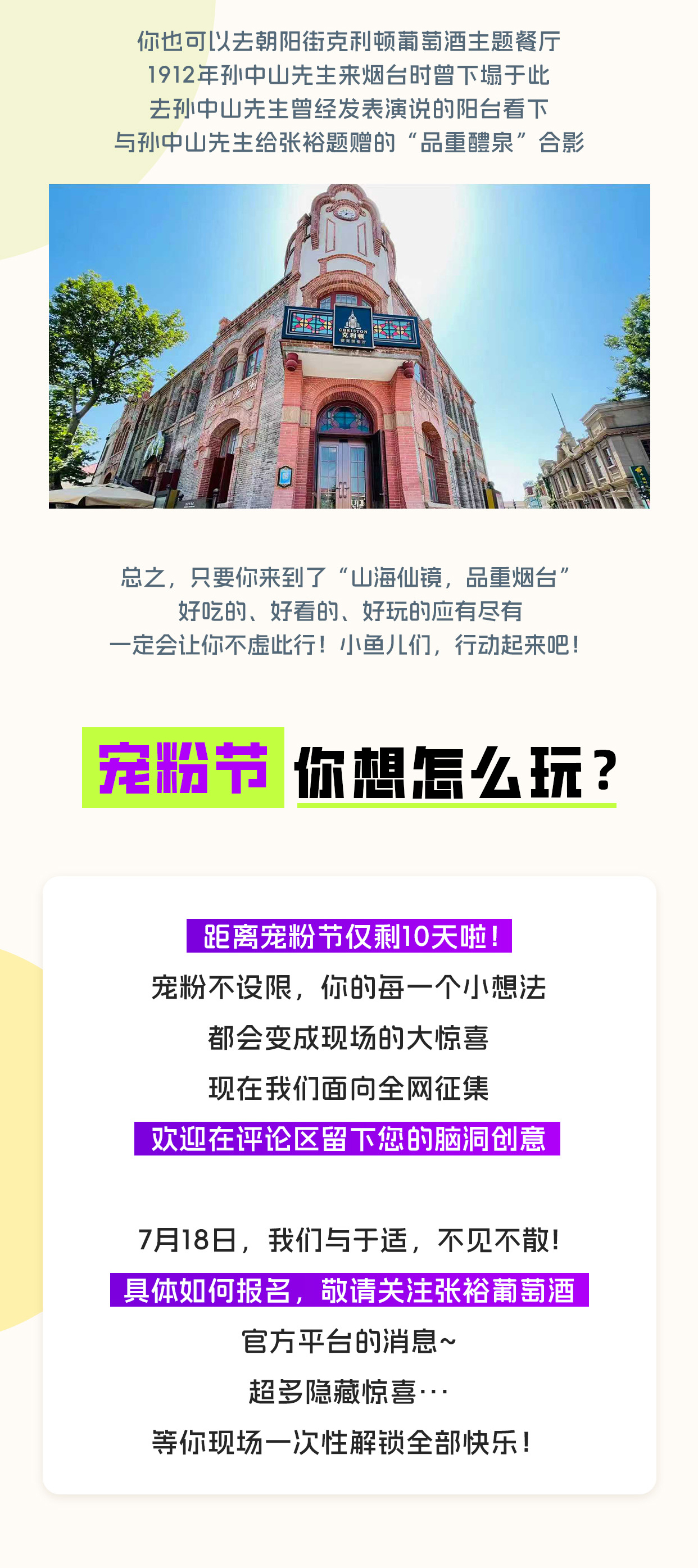 创意征集启动｜张裕面向全网征集优质脑洞创意方案