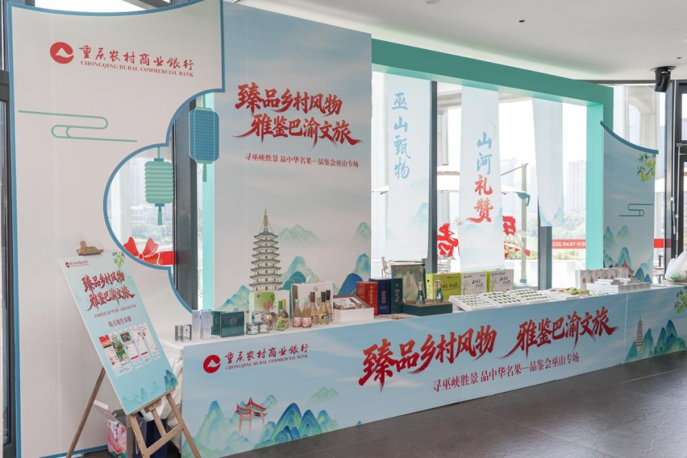 ​金融赋能特色产业 助力乡村好物出圈——重庆农商行举办“臻品乡村风物 雅鉴巴渝文旅”巫山脆李专场品鉴会