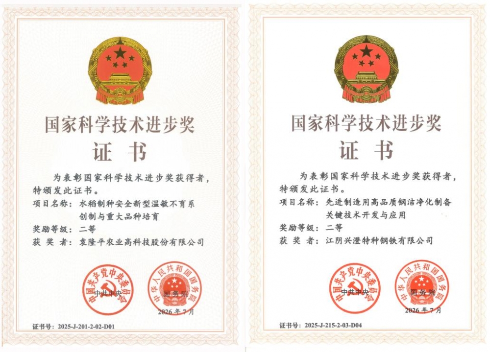 中信集团两项科技成果获2025年度国家科技进步奖二等奖