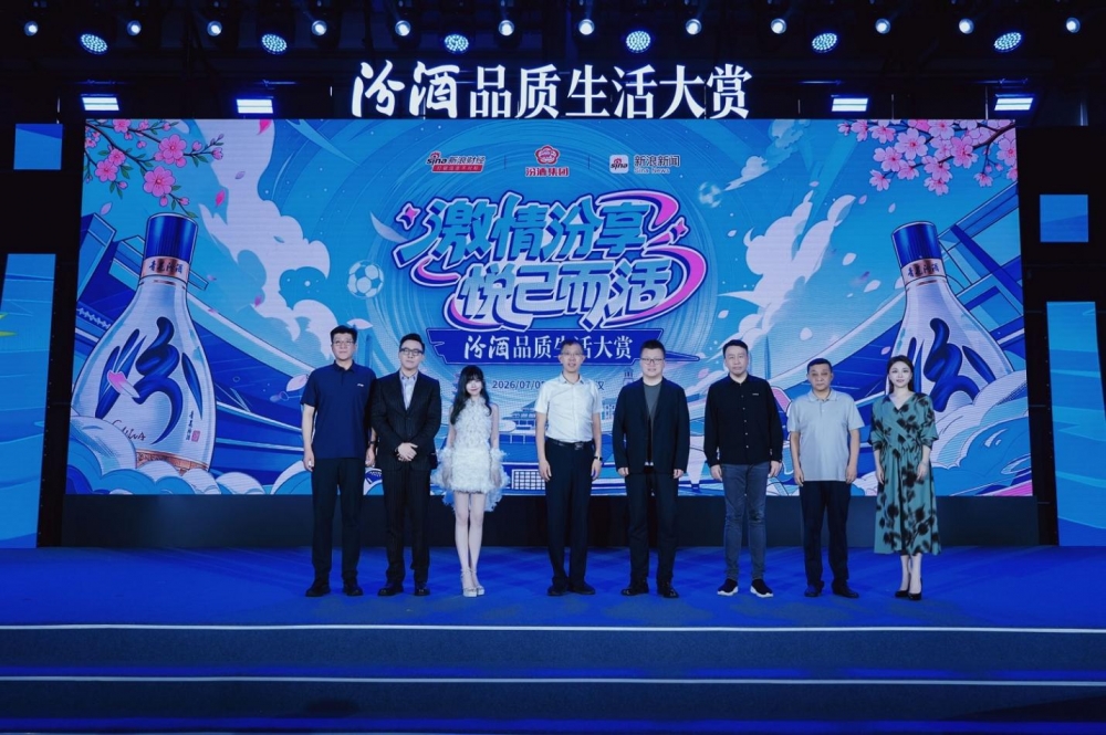 激情汾享，悦己而活：汾酒品质生活大赏在武汉解锁品质生活新表达