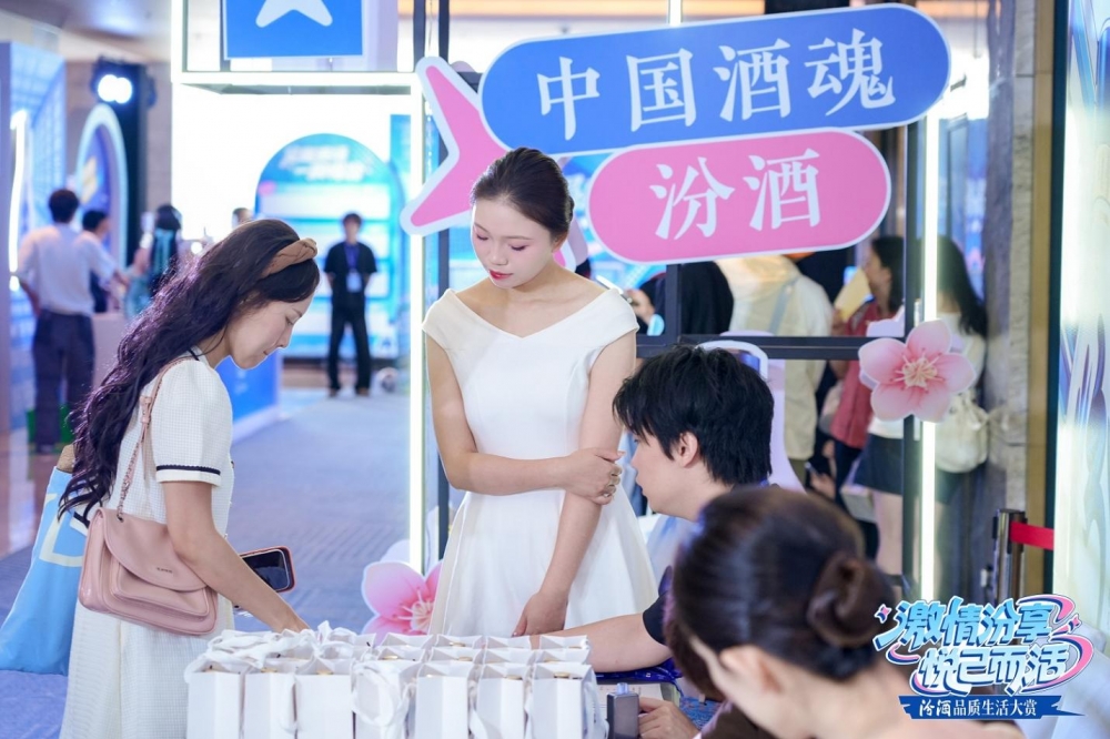 激情汾享，悦己而活：汾酒品质生活大赏在武汉解锁品质生活新表达