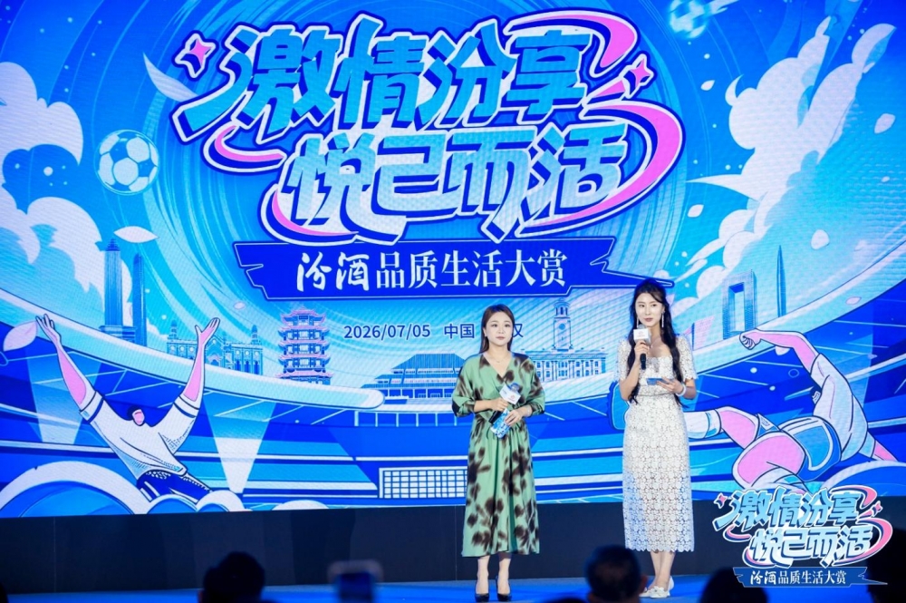 激情汾享，悦己而活：汾酒品质生活大赏在武汉解锁品质生活新表达