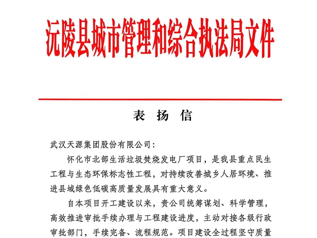 青山藏实干 笃行见担当——怀化北部生活垃圾焚烧发电项目攻坚纪实