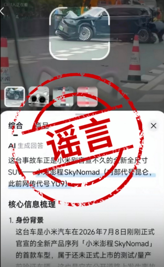 小米澎程官宣后多平台涌现负面关联搜索词条 企业称正对接平台处置