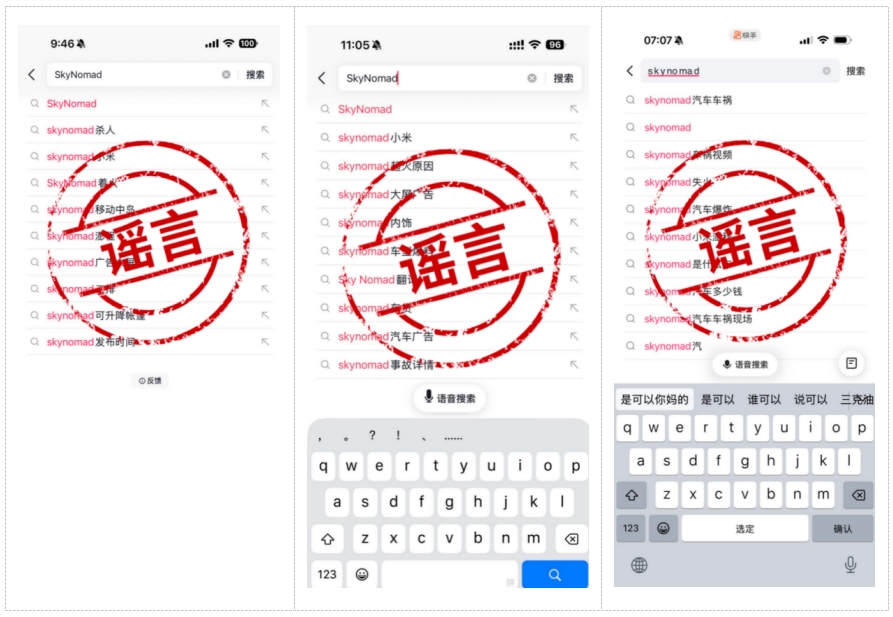小米澎程官宣后多平台涌现负面关联搜索词条 企业称正对接平台处置