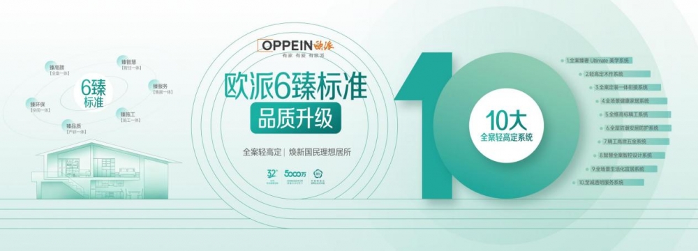 市场竞争的尽头,是价值战——欧派一场发布会和一个行业的拐点