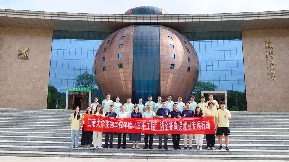校企聚力深融合 研学拓岗谋新局丨江南大学生物工程学院走进金徽酒共话合作发展