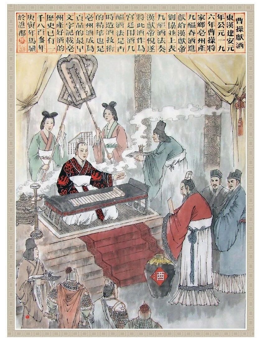 跨越 1800 年,“曹操”与古井贡酒再相逢