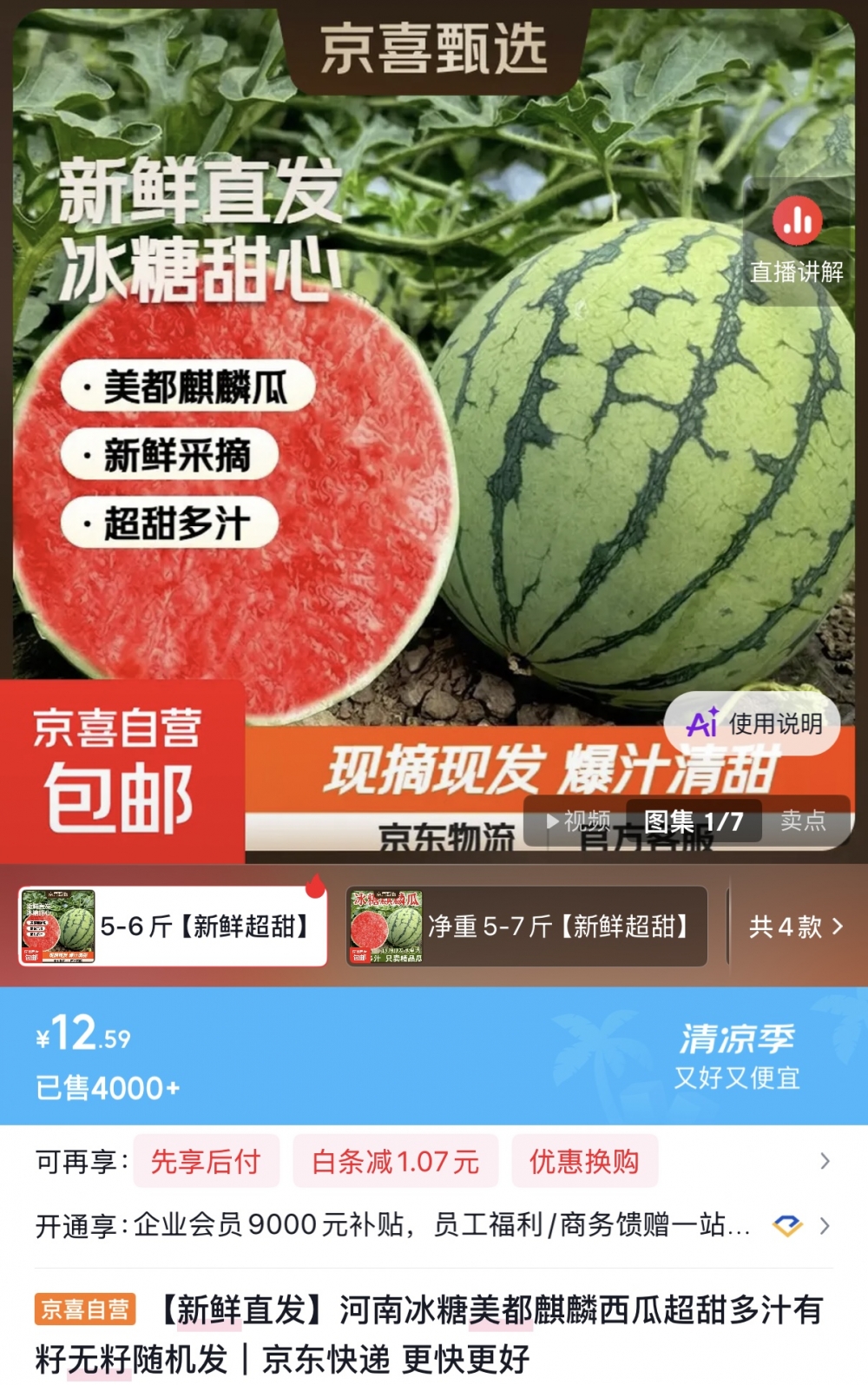 产地直采 京东京喜自营将助销河南西瓜500万斤