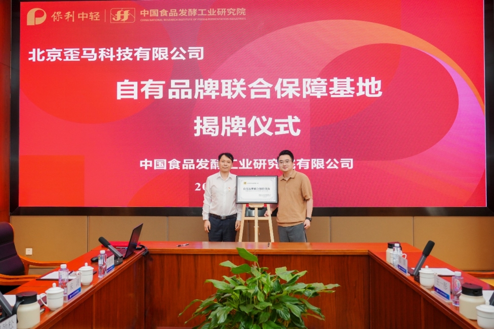 为“歪马出品”建立国家级品控标准:歪马送酒与中国食品院共建自有品牌保障基地