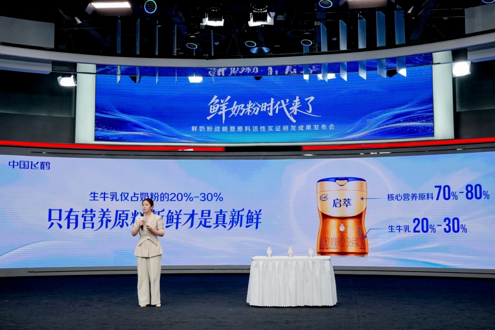 飞鹤发布“鲜奶粉”战略  以原料自产引领行业迈入“鲜奶粉时代”