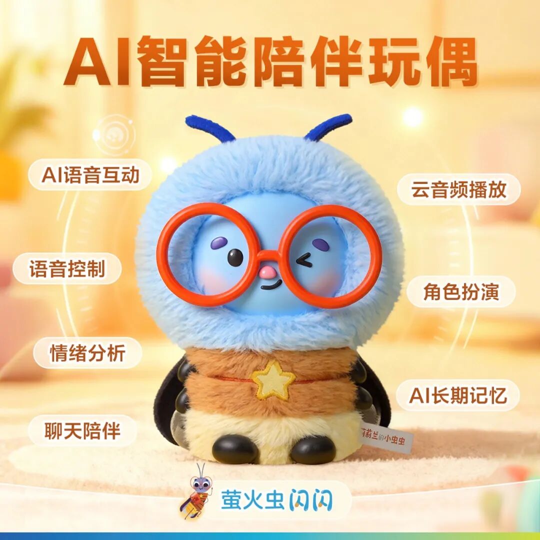 荣信文化携“闪闪AI智能陪伴玩偶”亮相CBME,以AI重构亲子阅读新生态