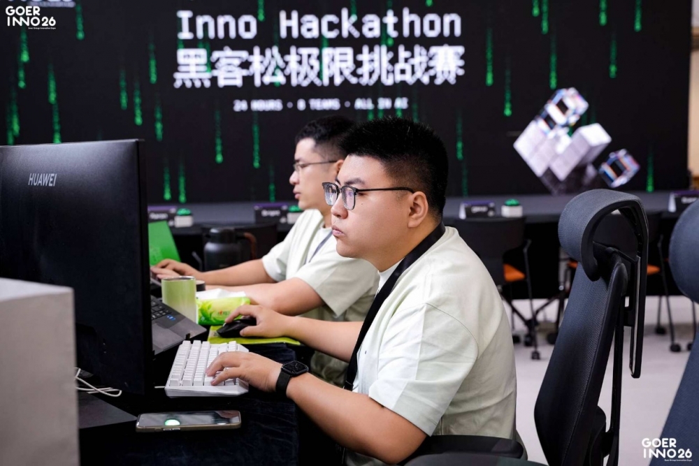 以AI为翼，为创新赋能|Goerinno2026歌尔创新大会开幕