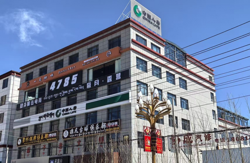 献礼西藏和平解放75周年，中国人寿阿里分公司一周年再出发