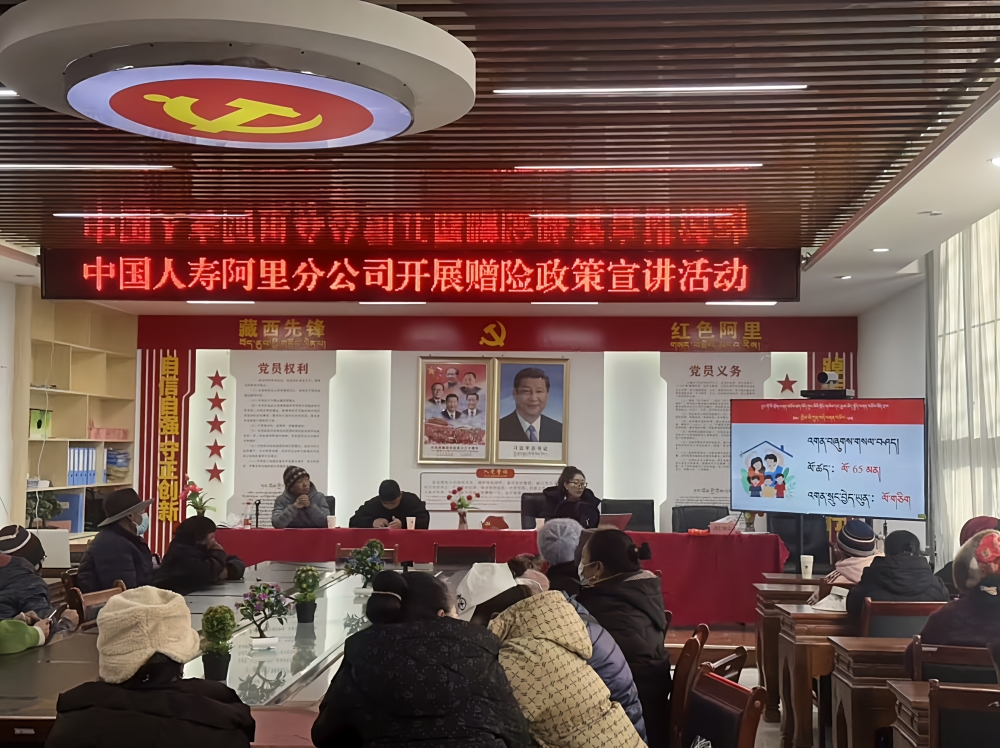献礼西藏和平解放75周年，中国人寿阿里分公司一周年再出发