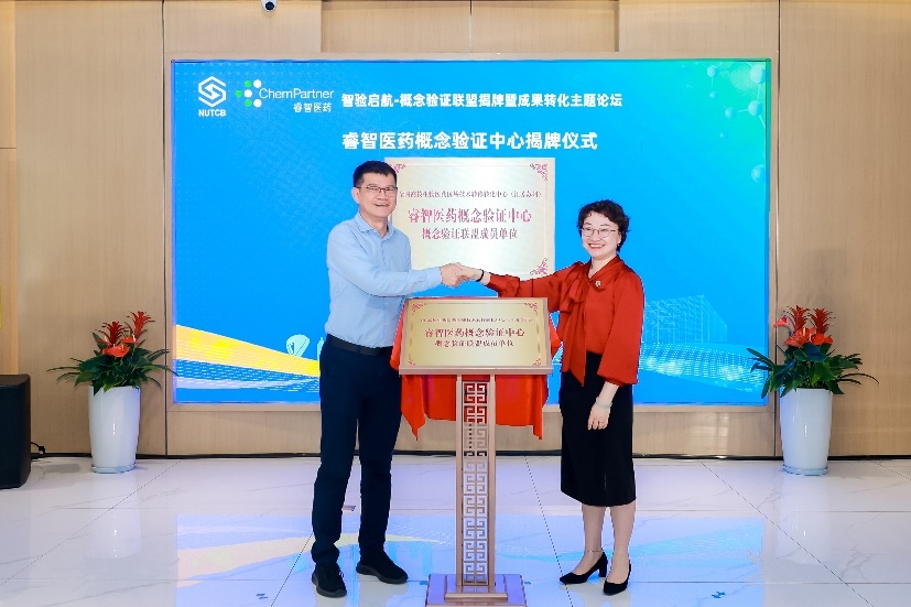 睿智医药首家概念验证中心正式落地,携手多方共建生物医药成果转化新生态