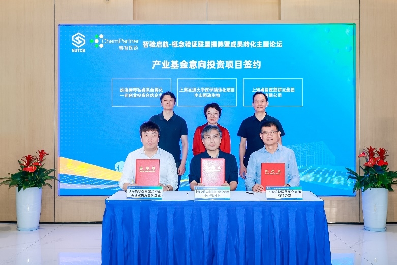 睿智医药首家概念验证中心正式落地,携手多方共建生物医药成果转化新生态