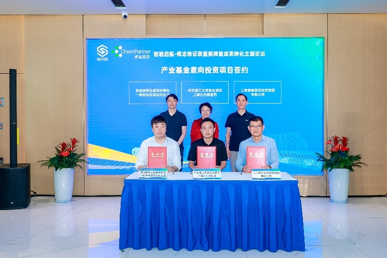 睿智医药首家概念验证中心正式落地,携手多方共建生物医药成果转化新生态