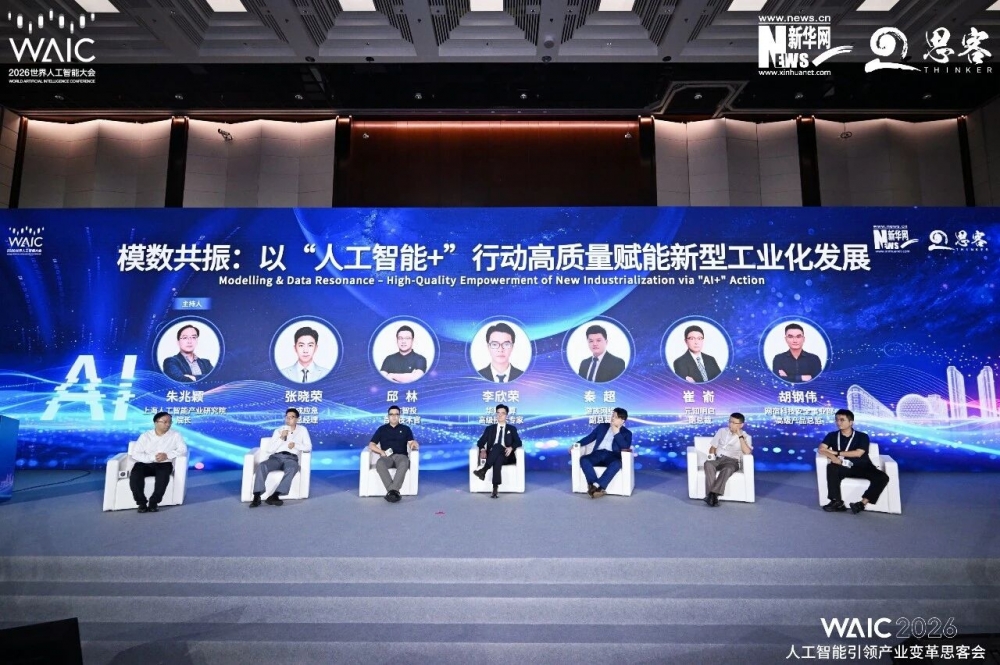 游族网络出席WAIC 2026人工智能引领产业变革思客会,并参与发起《人工智能发展与安全倡议书》