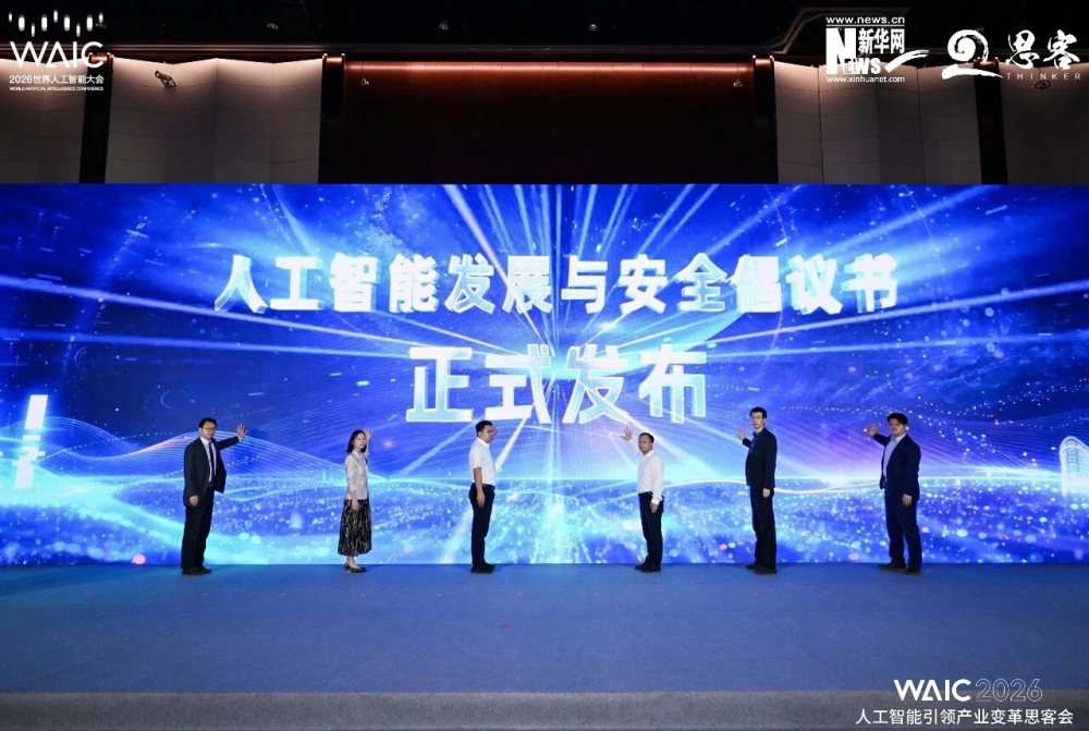 游族网络出席WAIC 2026人工智能引领产业变革思客会,并参与发起《人工智能发展与安全倡议书》