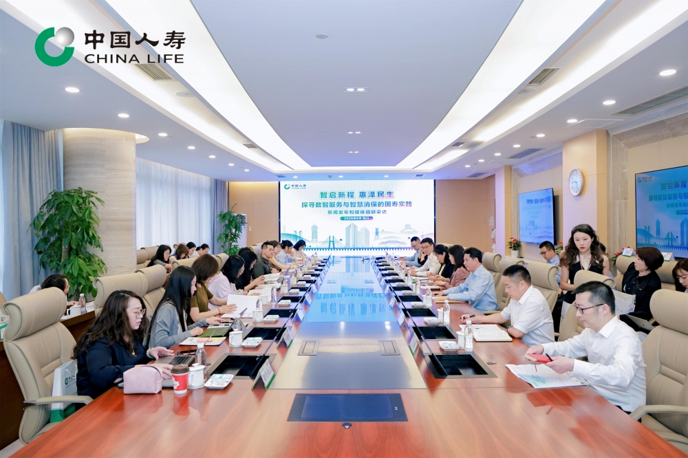 中国人寿在川举办主题调研采访活动 探寻数智服务与智慧消保新路径