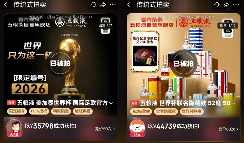 深度共创世界杯营销,京东助力五粮液“品销双收”长效价值凸显