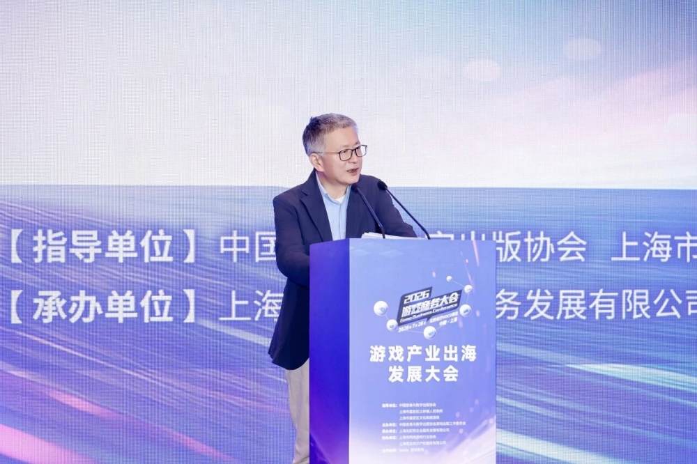 游族网络出席2026游戏商务大会，政企共谈出海未来发展