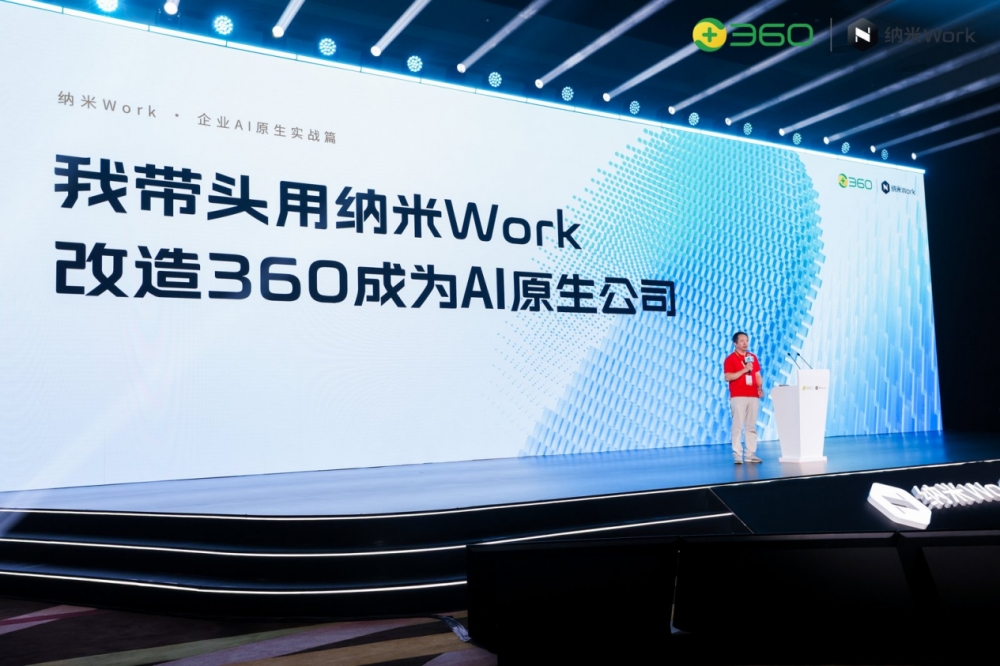 360发布新一代企业智能体工作平台纳米Work，周鸿祎提出将带头把360改造成AI原生公司