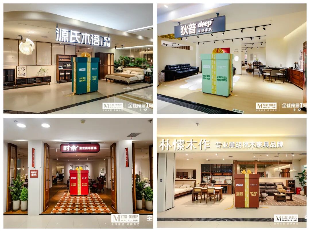 8426㎡品牌旗舰集群！红星美凯龙北京新零售家具首馆开业