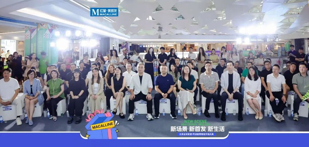 8426㎡品牌旗舰集群！红星美凯龙北京新零售家具首馆开业