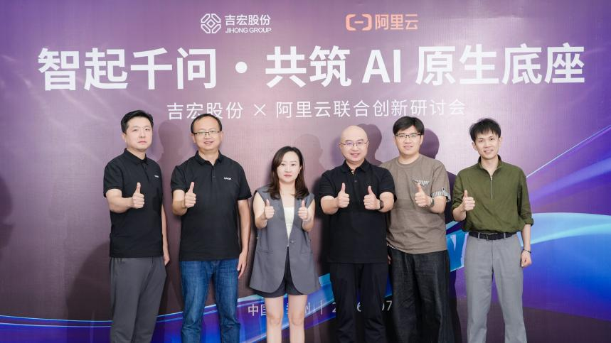 吉宏股份x阿里云|共筑 AI 原生底座，共商Token出海新丝路