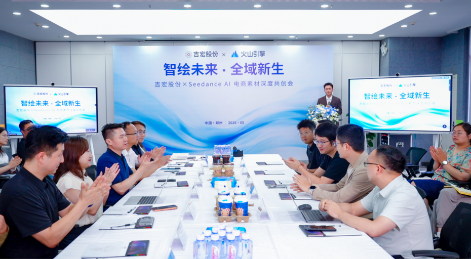 吉宏股份x阿里云|共筑 AI 原生底座，共商Token出海新丝路