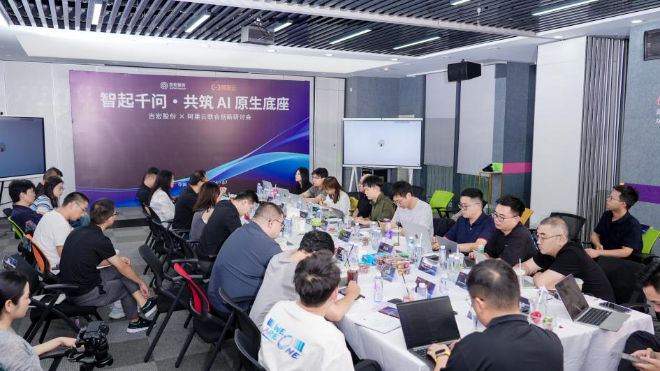 吉宏股份x阿里云|共筑 AI 原生底座，共商Token出海新丝路