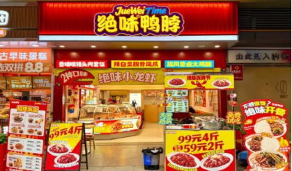 卤味赛道进入深耕阶段,绝味做了哪些经营优化?