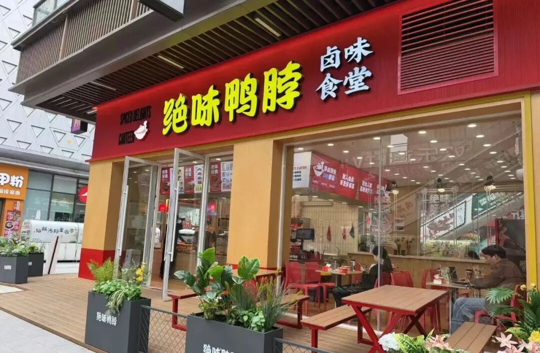 卤味赛道进入深耕阶段,绝味做了哪些经营优化?