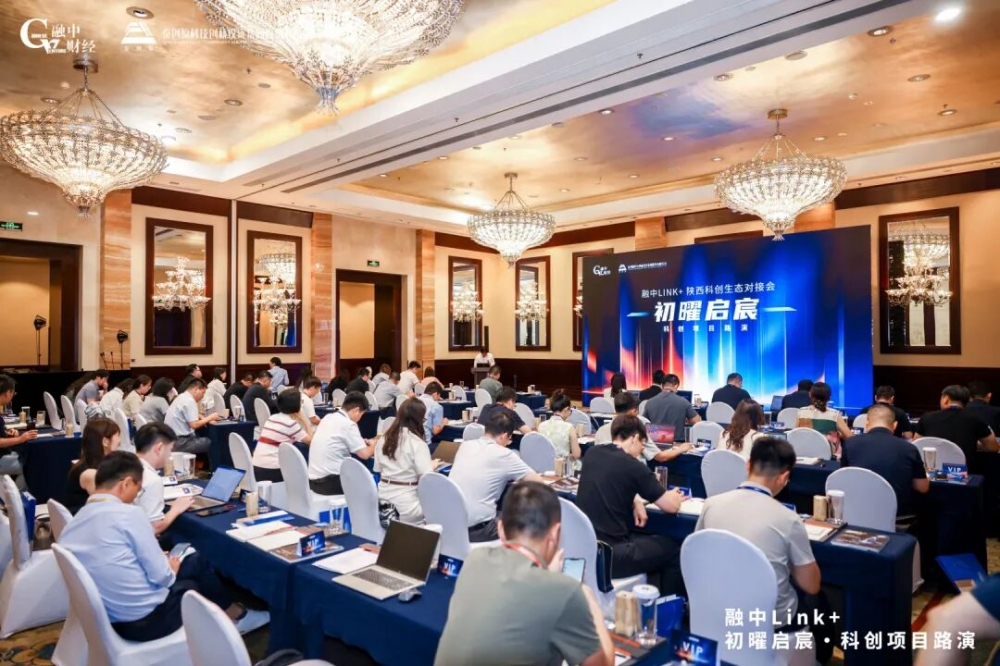 2026中国科创投资夏季峰会暨陕西科创产业生态大会圆满落幕