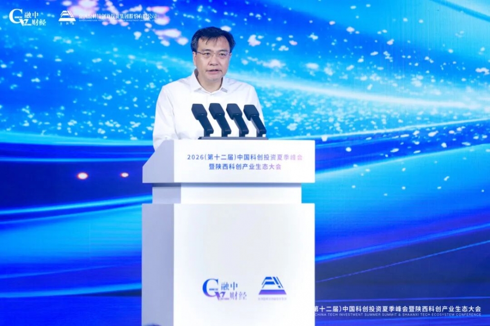 2026中国科创投资夏季峰会暨陕西科创产业生态大会圆满落幕
