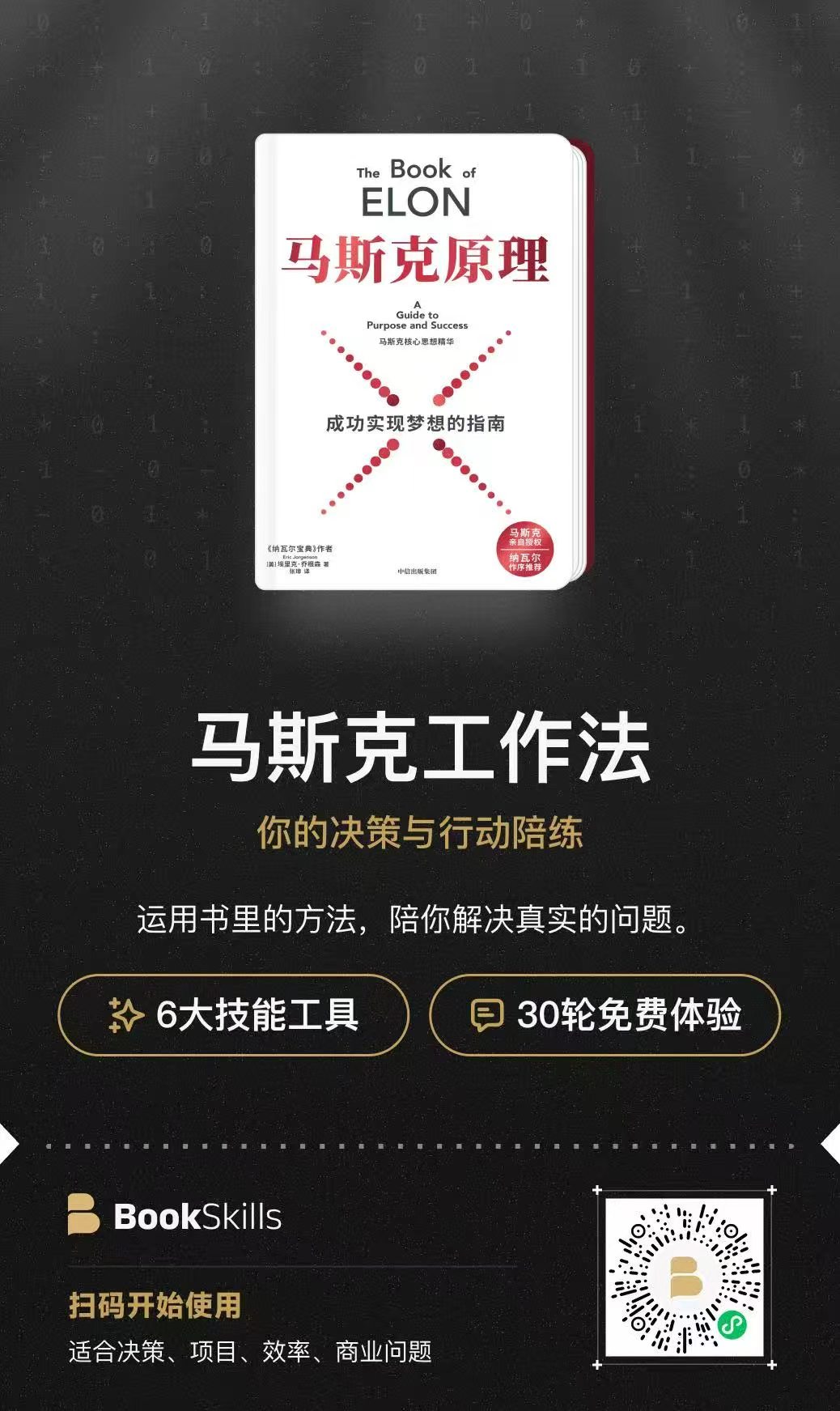 中信出版推出BookSkills,加速AI与正版图书深度融合