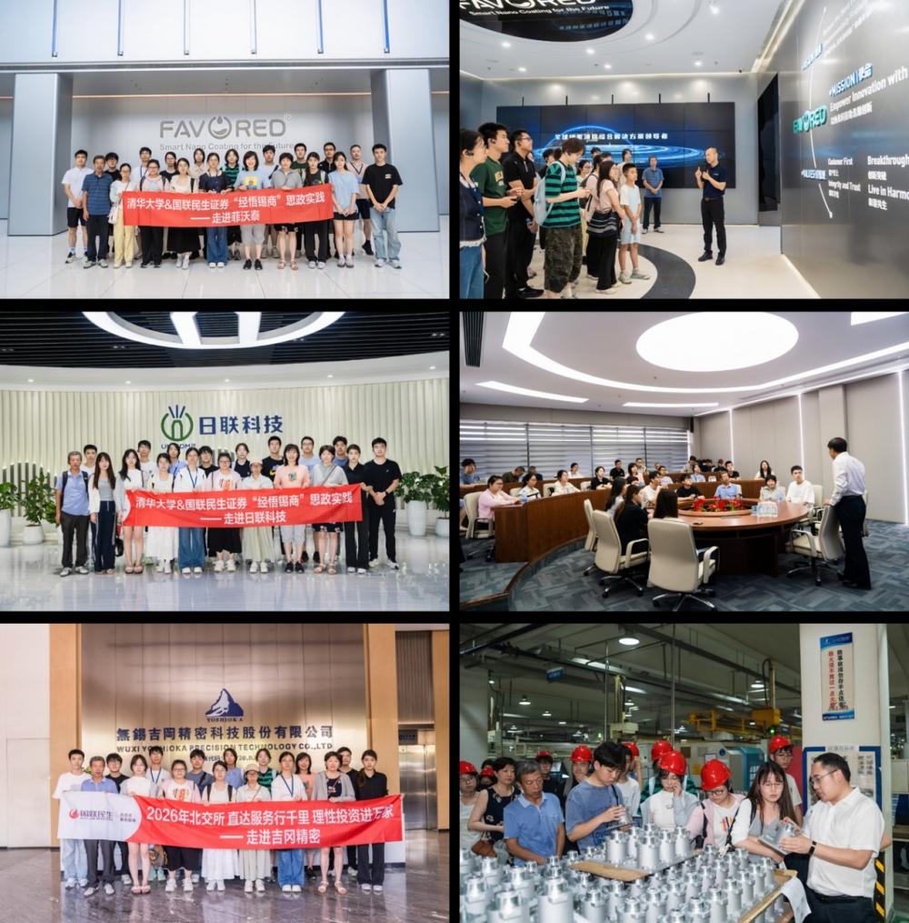 经悟锡商践初心 奋楫实干向图强——国联民生证券联合清华经管学院开展无锡思政实践活动