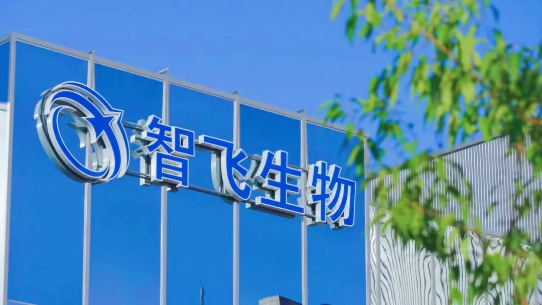 智飞生物A群C群脑膜炎球菌多糖结合疫苗迭代升级为冻干剂型