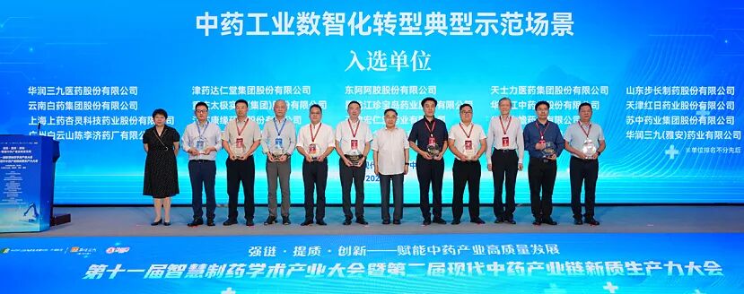 珍宝岛药业入选中药工业数智化转型典型示范案例