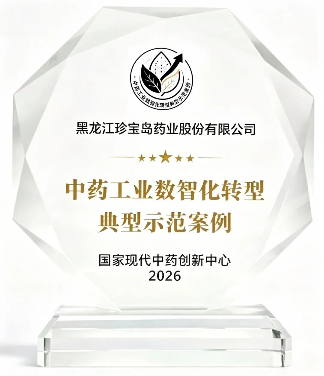 珍宝岛药业入选中药工业数智化转型典型示范案例