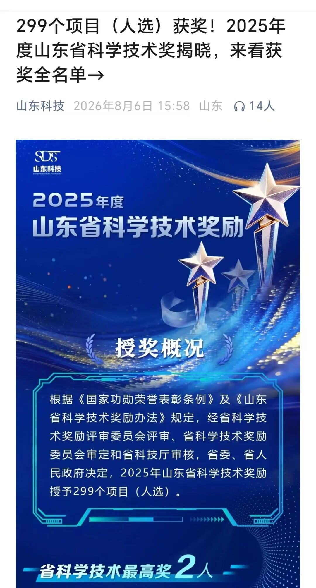 步长制药荣获 2025年度山东省科学技术进步一等奖