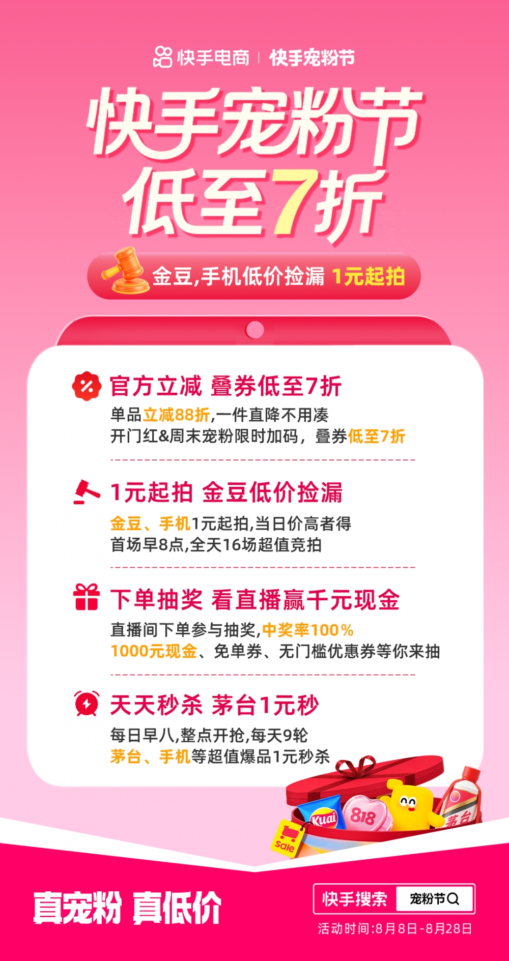 真宠粉·真低价,快手宠粉节开门红火热开启