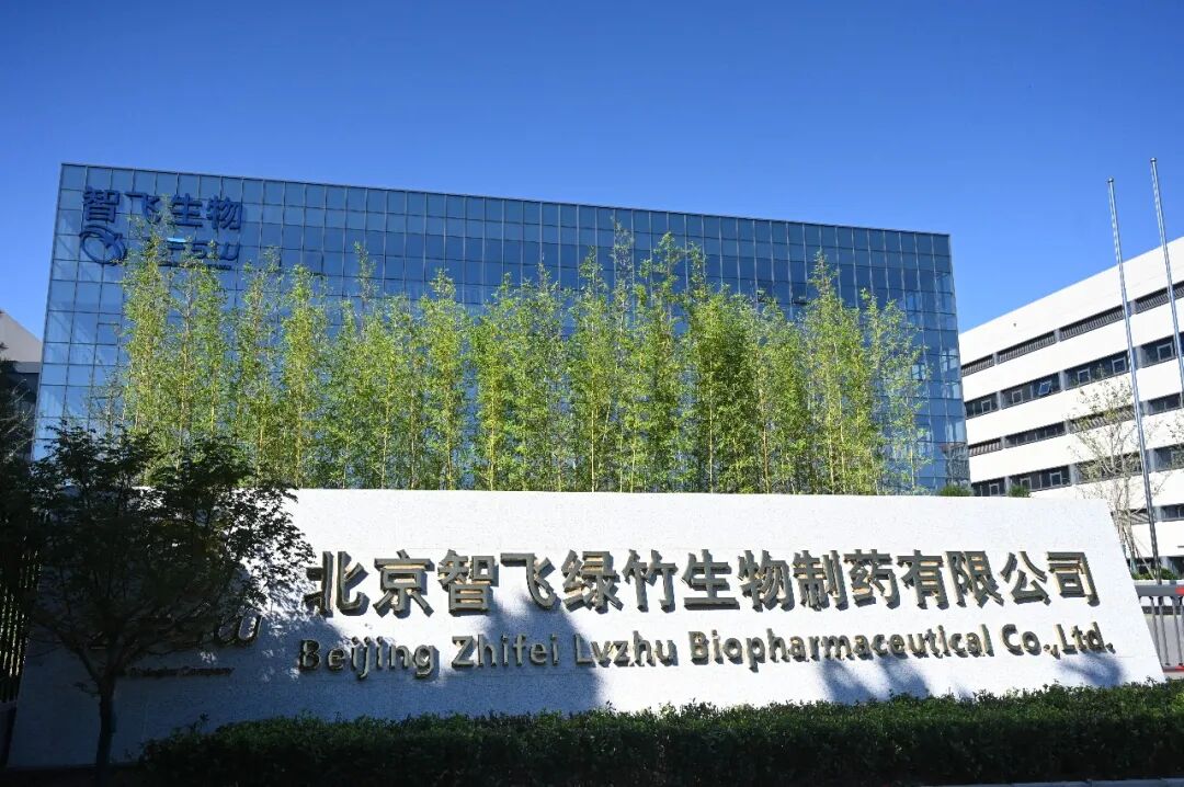 智飞生物鼻喷重组呼吸道合胞病毒疫苗（黑猩猩腺病毒载体）临床试验申请获受理