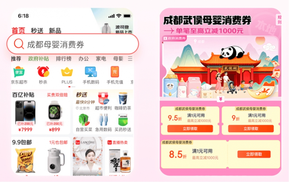 成都母婴消费券8月10日发放 全国可用 覆盖京东超市九大品类母婴商品